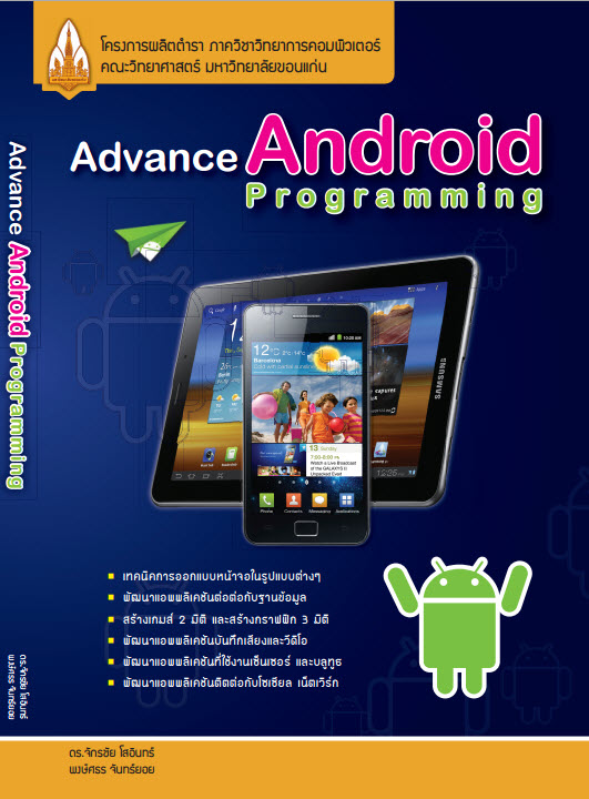[Advance Android Programming]