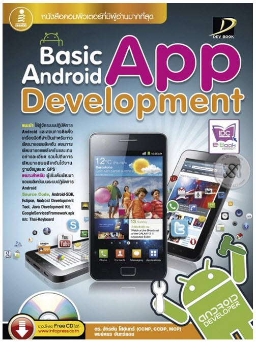 [Basic Android App Development]
