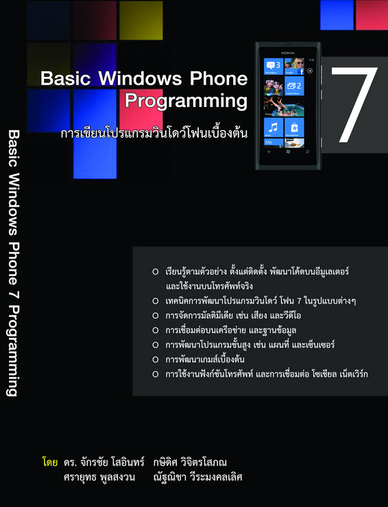 [Basic Windows Phone Programming]