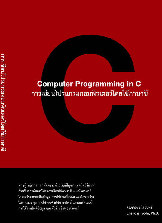 [Computer Programming in C]