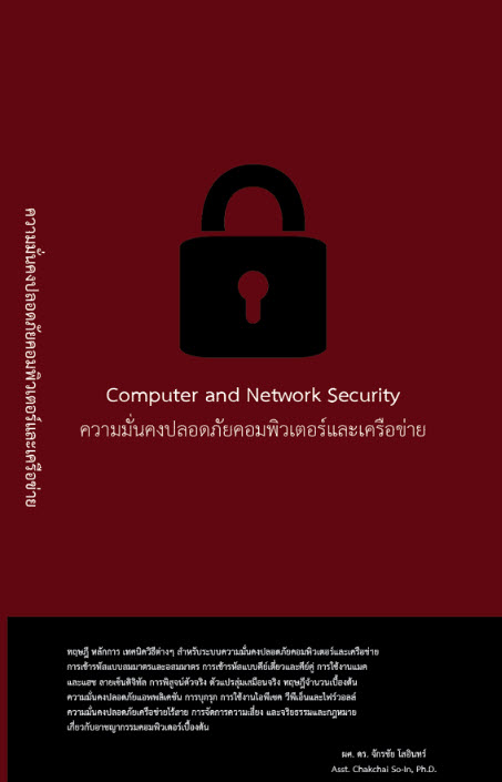 [Computer and Network Security]