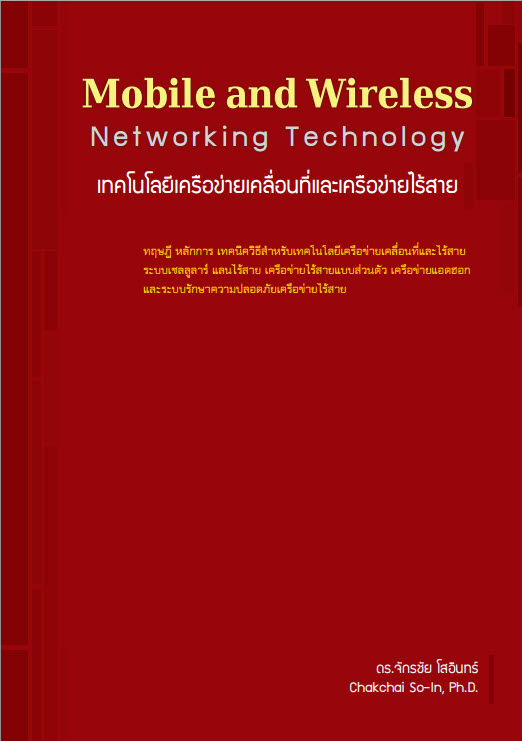 [Mobile and Wireless Networking Technology]