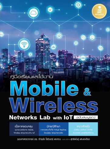 [¹ҹ Mobile and Wireless Networks Lab with IoT (Ѻó)]