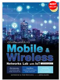 Mobile Wireless and IoT Book Cover