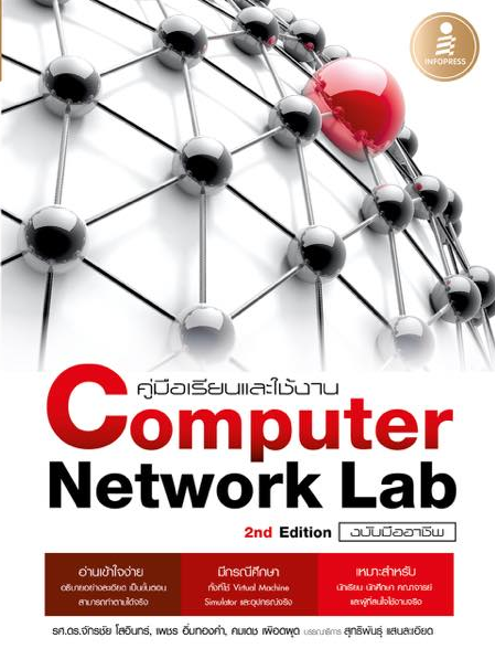 [¹ҹ Computer Network Lab 2nd edition ѺҪվ]