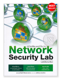 Network Security Book Cover